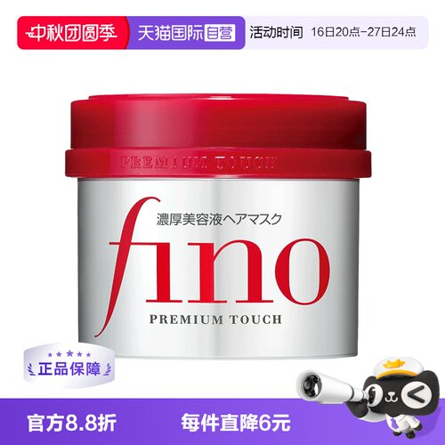 直营日本浸透美容液修复fino发膜