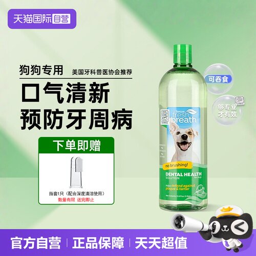 多美洁狗狗漱口水除口臭可食用