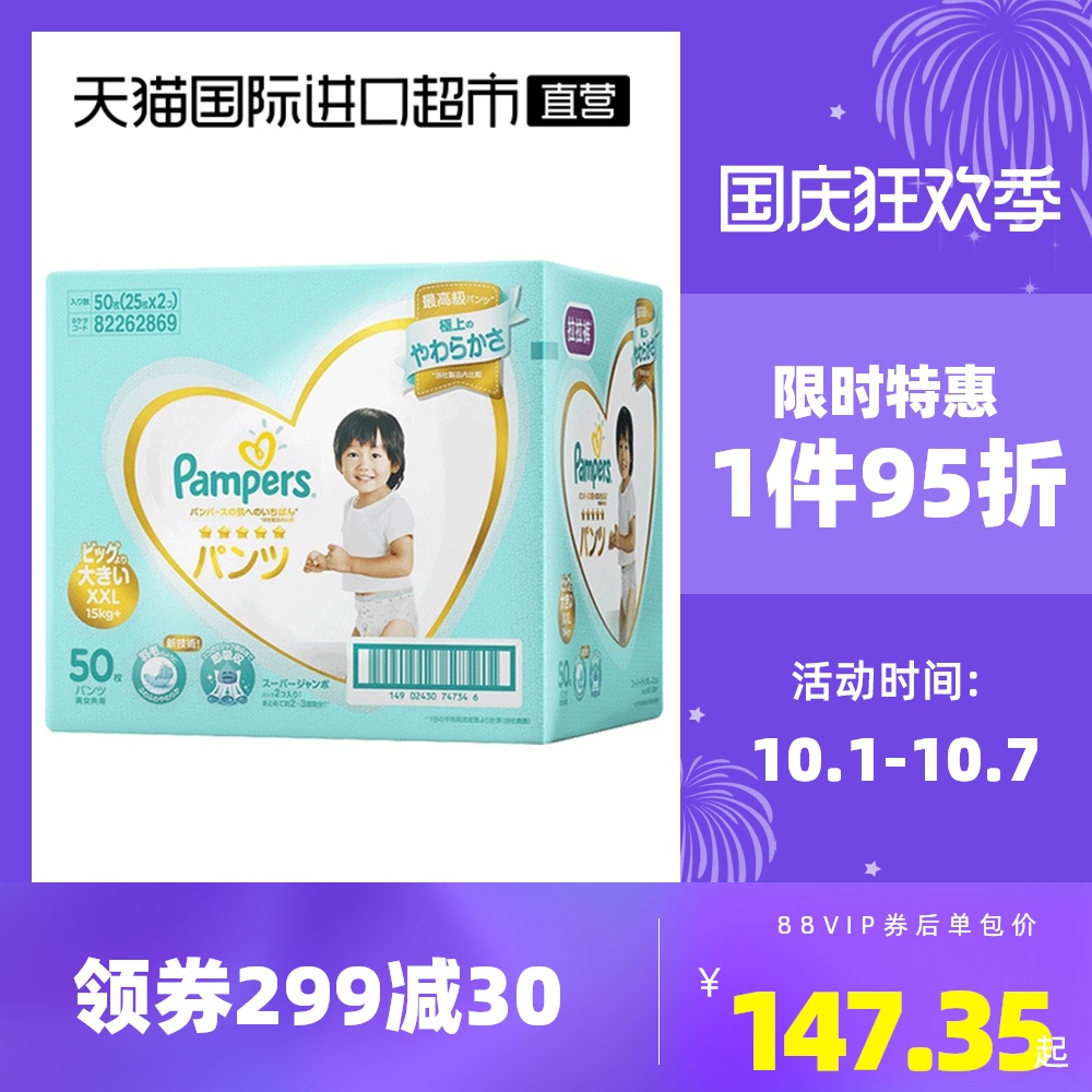 帮宝适一级帮拉拉裤XXL50片超薄透气婴儿尿不湿训练裤纸尿裤尿片