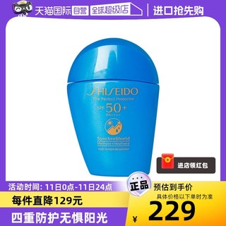 【自营】资生堂蓝胖子新艳阳夏臻效水动力防晒霜50ml隔离正品防护