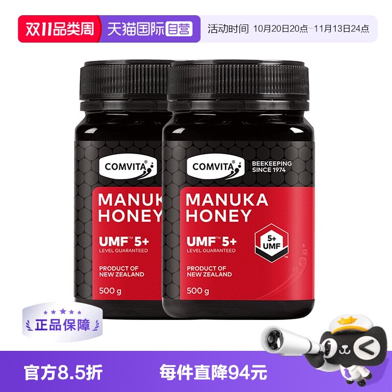 【自营】康维他UMF5+麦卢卡蜂蜜500g*2瓶进口蜂蜜本土蜜纯正天然