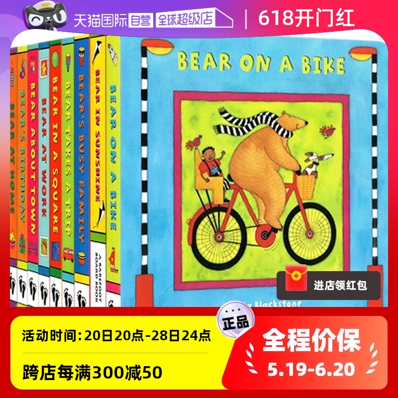 【自营】送音频 快乐的比尔熊英文 Bear on a Bike /About Town /in a Square / Busy Family 9册纸板书 绘本 书籍/杂志/报纸 儿童读物原版书 原图主图