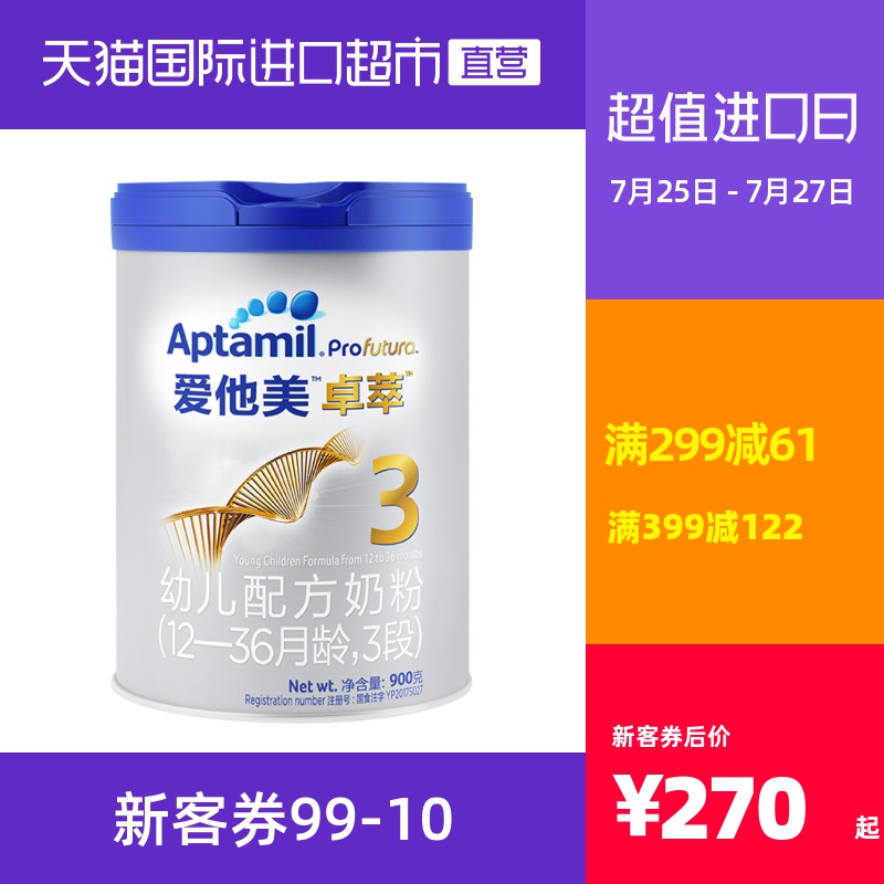 【直营】爱他美 卓萃 幼儿配方奶粉 3段 12-36个月 900g