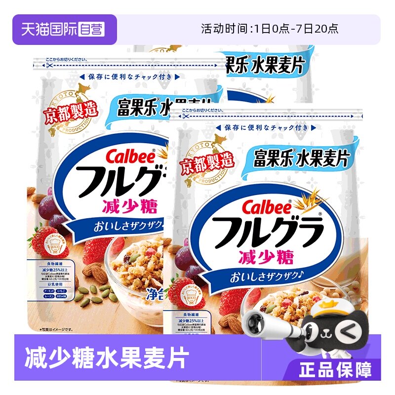 日本进口Calbee卡乐比减糖麦片早餐即食谷物麦片600g*3果乐水果干