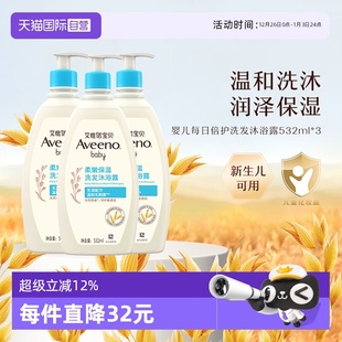 532ml Aveeno艾惟诺婴儿每日倍护洗发沐浴露 3瓶二合一宝 自营