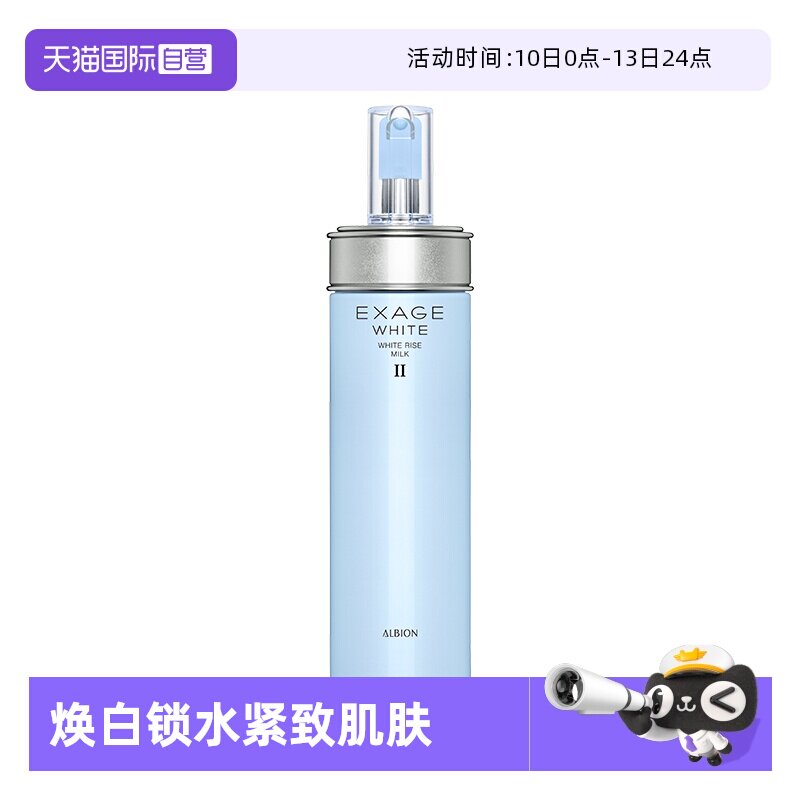 【自营】ALBION澳尔滨乳液200ml焕白渗透乳保湿滋润补水进口清新