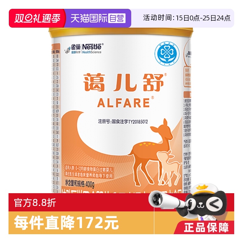 【自营】雀巢蔼儿舒深度水解蛋白氨基酸配方奶粉400g无乳糖科学