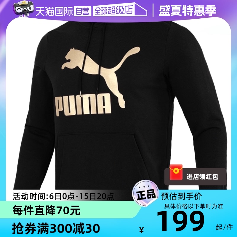 【自营】puma彪马卫衣金标logo运动上衣连帽套头衫531370正品商场