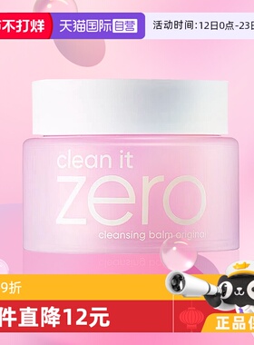 【自营】芭妮兰zero清洁卸妆膏100ml*2 遇水乳化温和眼唇卸水润