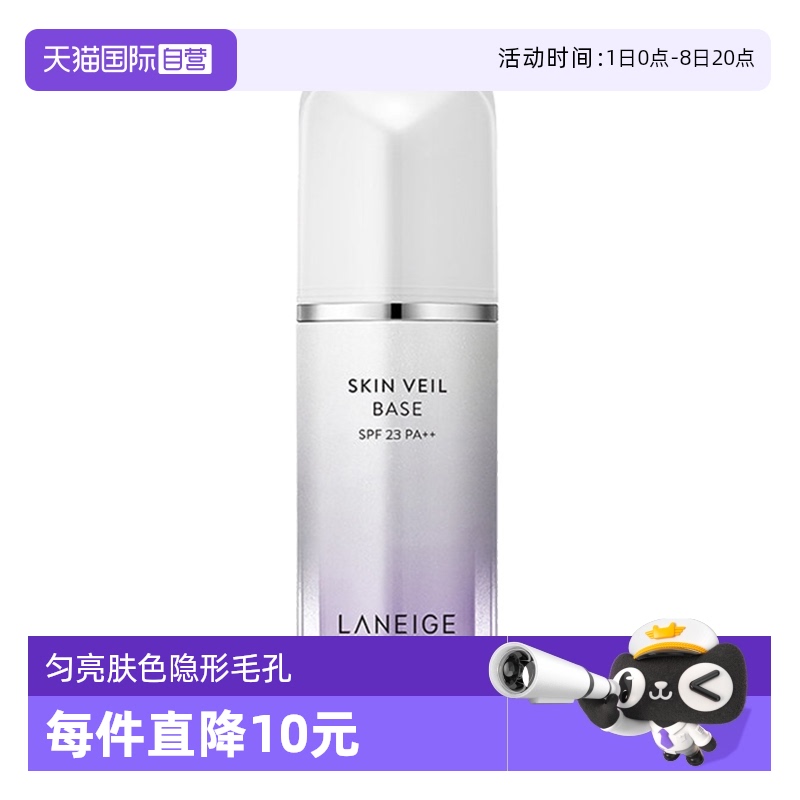 laneige國內現貨防曬提亮隔離霜