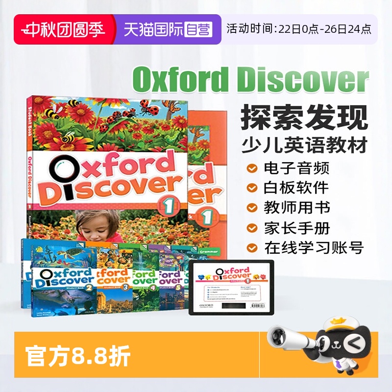 牛津探索发现OxfordDiscover