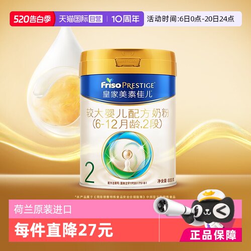 皇家美素佳儿2段6-12月龄800g