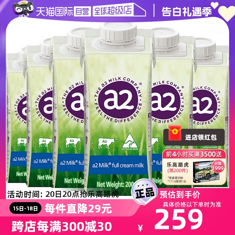 【自营】a2澳洲原装进口高端全脂纯牛奶整箱200ml*24盒生牛乳学生