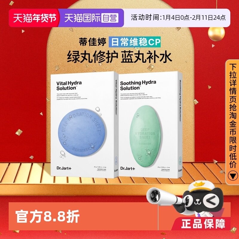 【自营】官方直供蒂佳婷补水保湿修护面膜深锁水蓝色+绿色2盒,美容护肤/美体/精油,贴片面膜,淘宝优惠券,粉丝福利购,淘宝优惠卷