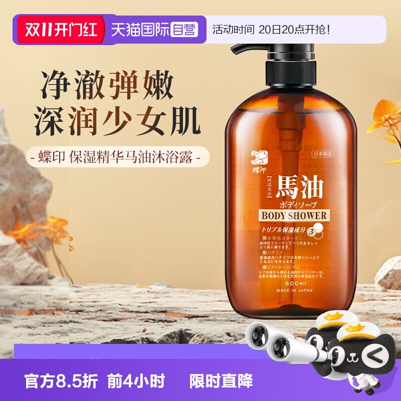 【自营】日本进口蝶印保湿沐浴露600ml 泡沫丰富滋润肌肤沐浴乳