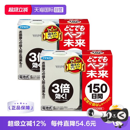 VAPE未来150日电子驱蚊器