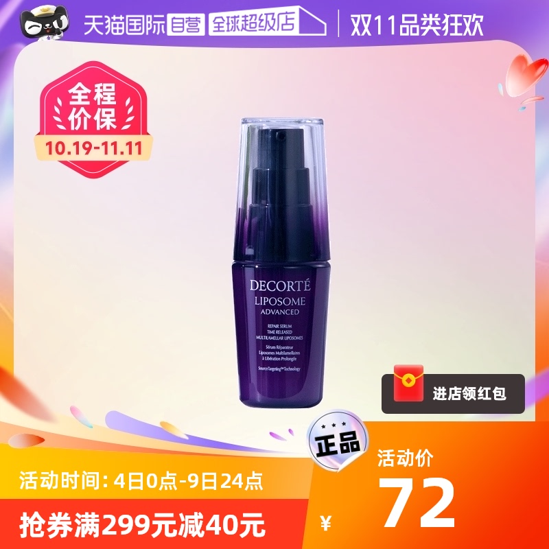 【自营】黛珂肌源修护精华液12ml小紫瓶面部保湿肌底液乳液舒缓