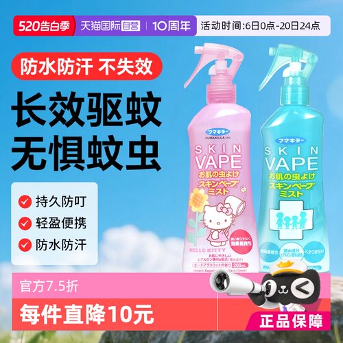vape原装进口日本200ml驱蚊水