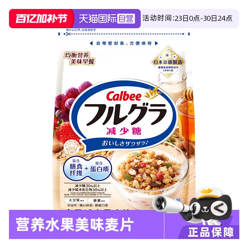【自营】卡乐比水果麦片燕麦片早餐零食即食冲饮谷物代餐减糖混合