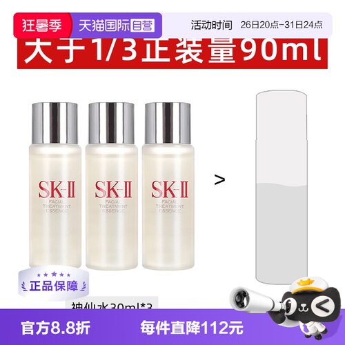 自营补水保湿SK-II神仙水