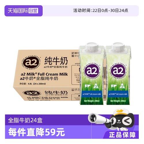 a2澳大利亚高端全脂营养整箱牛奶