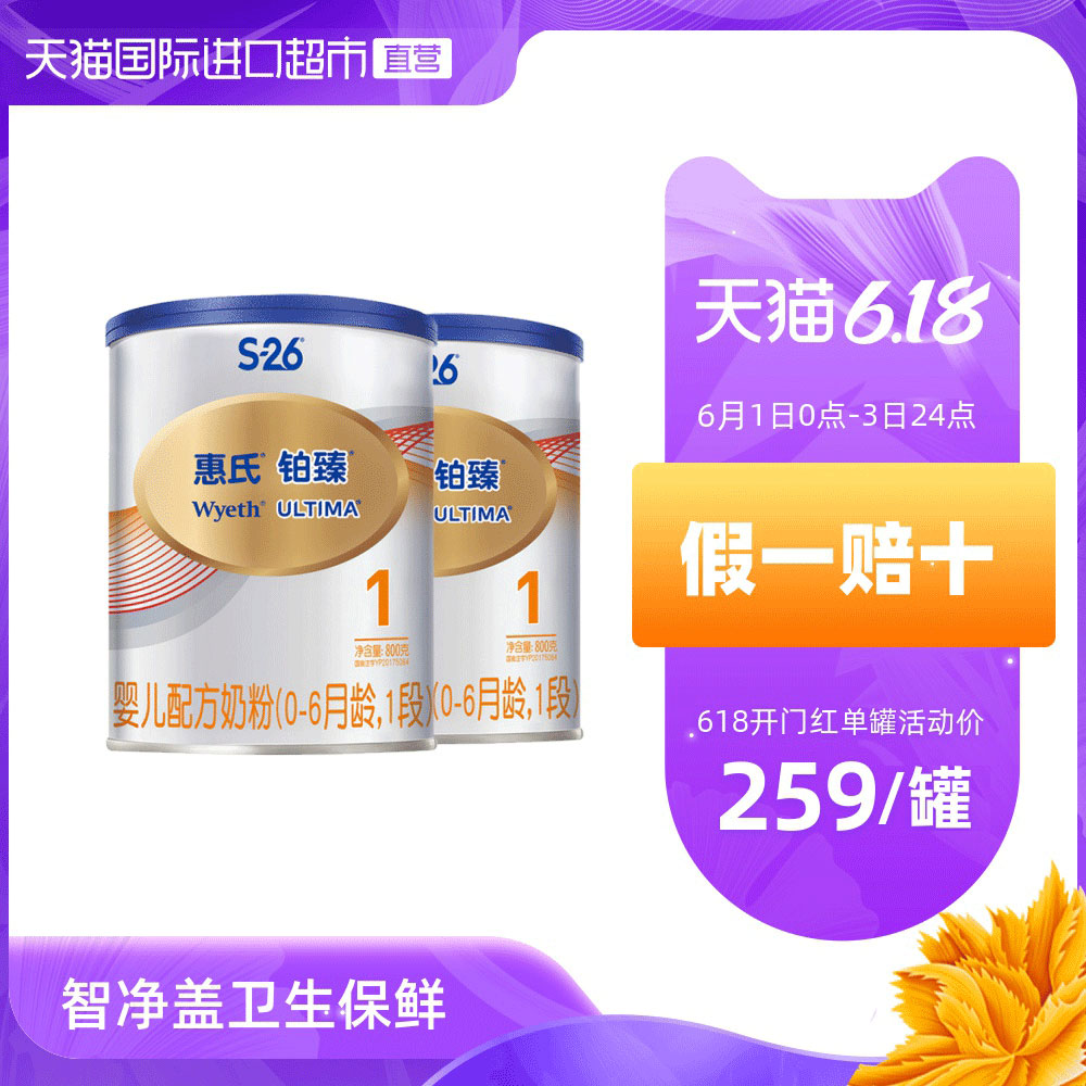 【直营】2罐*惠氏铂臻婴儿配方奶粉1段800g瑞士原装进口(新包装)