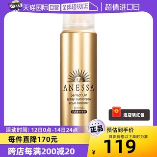 【自营】[国内现货]安热沙安耐晒防晒喷雾清爽面部身体SPF50+