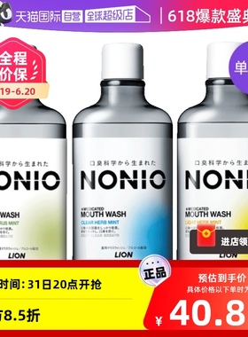 【自营】日本LION狮王NONIO清新漱口水除口臭600ml*1瓶便携瓶装