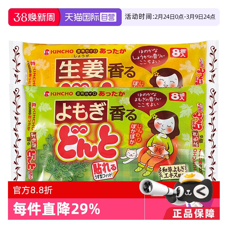 【自营】日本金鸟暖贴暖手艾草生姜暖贴暖身贴暖宝宝每包8片暖贴