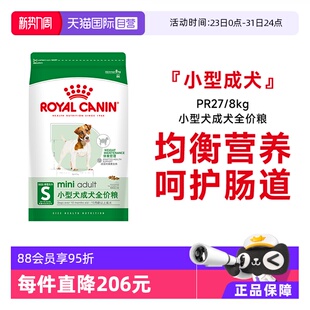 8KG 法国皇家小型犬成犬全价粮泰迪比熊博美通用狗粮PR27 自营