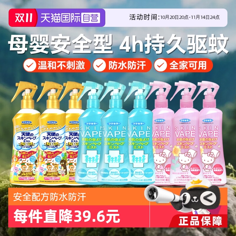 【自营】日本VAPE驱蚊液防蚊喷雾儿童户外防蚊虫神器驱蚊水防蚊液