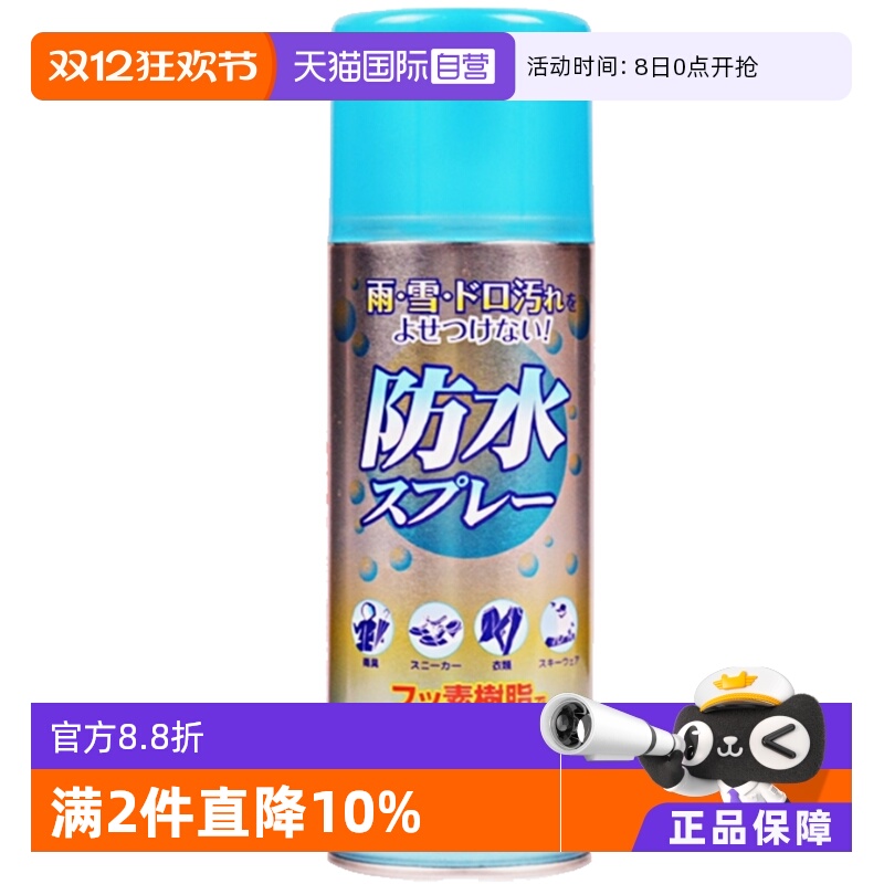 pinole鞋子冲锋衣沙发防水喷雾