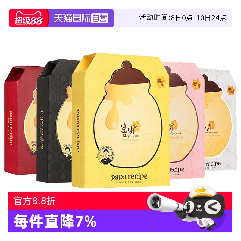 【自营】春雨蜂蜜面膜6/10片补水保湿清洁正品蜂胶修护玻尿酸提亮