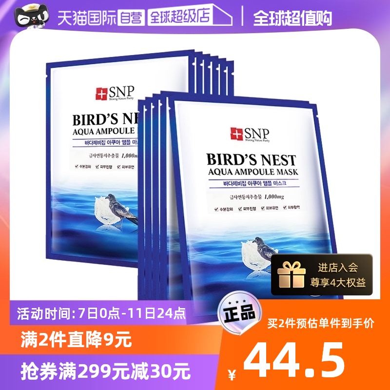 【自营】韩国SNP海洋燕窝水库贴片面膜10片补水保湿紧致正品进口