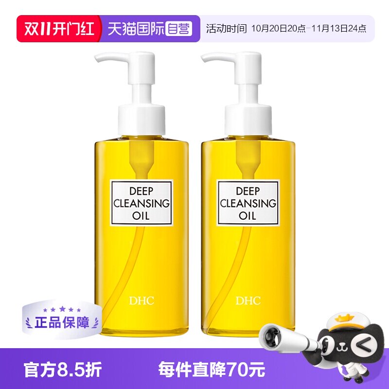 【自营】DHC橄榄卸妆油200ml*2温和深层清洁快速乳化不刺激敏感肌