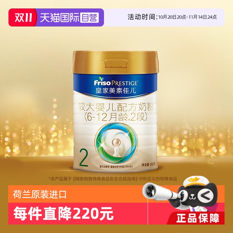皇家美素佳儿2段6-12月龄800g