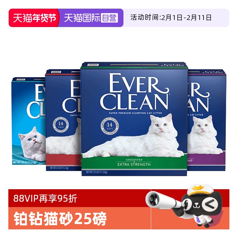 【自营】everclean铂钻原装进口猫砂25磅膨润土除臭活性炭猫砂 - 淘宝联盟商品