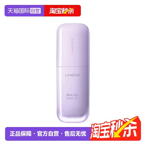 【自营】Laneige/兰芝新版马卡龙雪纱丝柔修颜隔离乳40号紫色30ml