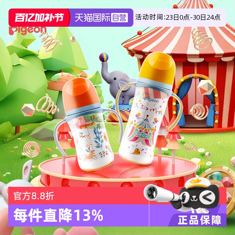 【自营】贝亲宽口径婴儿彩绘PPSU宝宝奶瓶双手柄大容量无吸管