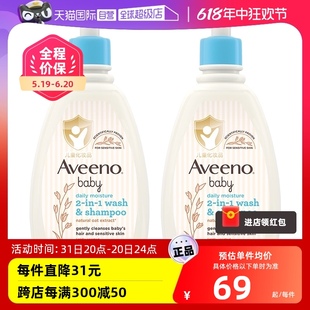 自营 Aveeno艾惟诺婴儿洗发沐浴露 532ml 2瓶二合一宝宝沐浴乳