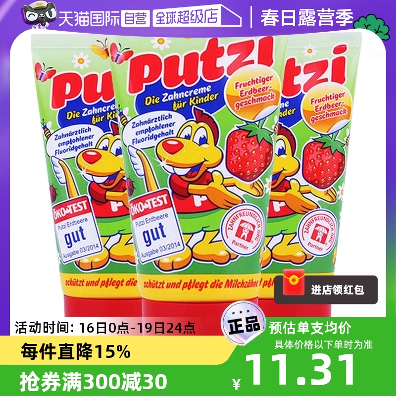 德国原装putzi1-6岁防龋齿牙膏