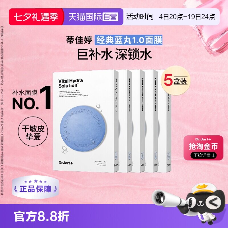 蒂佳婷蓝药丸面膜25片 3.8元/片 - 86线报