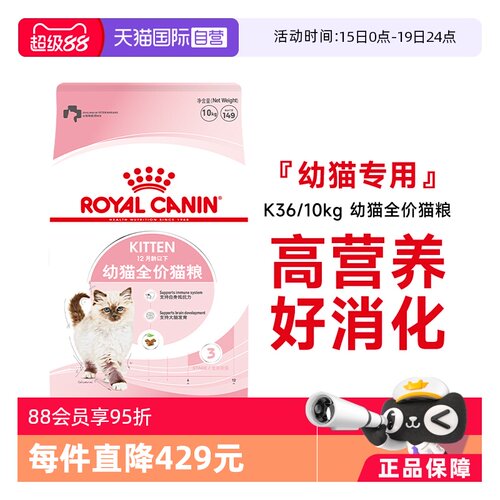 法国皇家幼猫全价粮K36/10kg