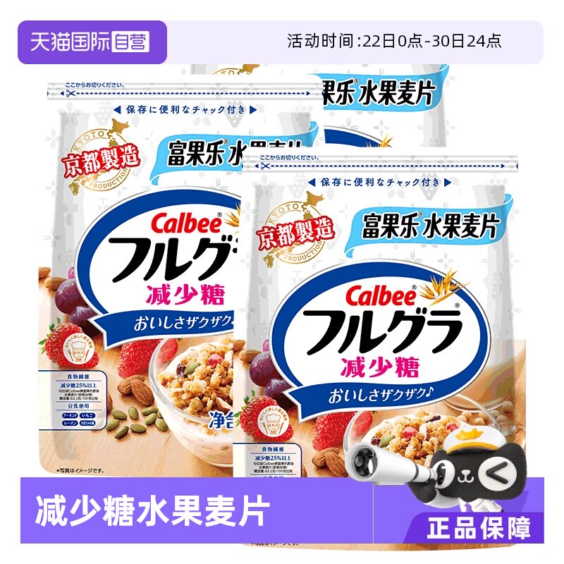 日本进口Calbee卡乐比减糖麦片早餐即食谷物麦片600g*3果乐水果干