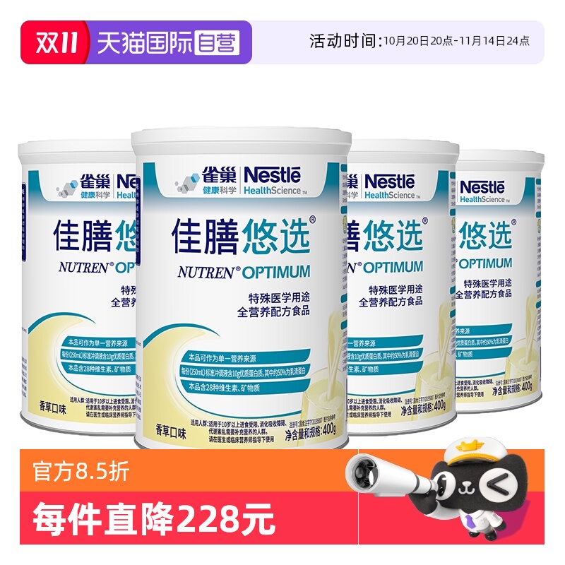 【自营】雀巢佳膳悠选全营养纤维乳清蛋白奶粉4罐效期至26年6月