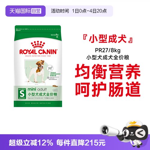 皇家小型犬成犬全价粮PR27/8kg