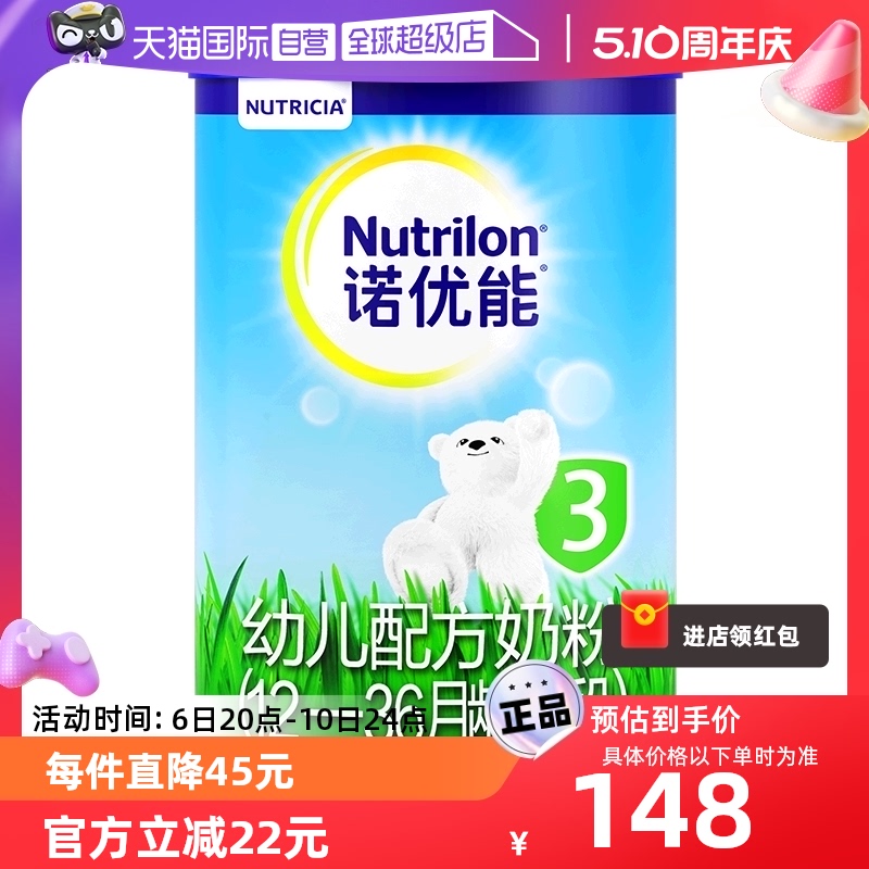 【自营】诺优能牛栏进口婴幼儿奶粉12-36个月 3段800g/罐罐装乳糖