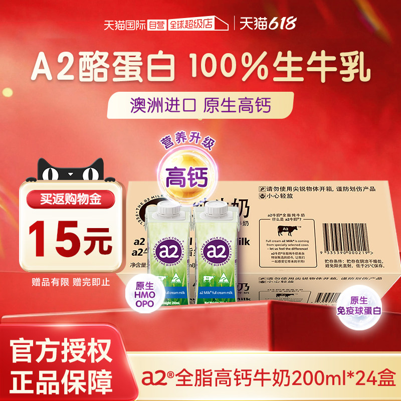 【自营】a2澳洲原装进口高端全脂纯牛奶200ml*24盒效期至26年11月