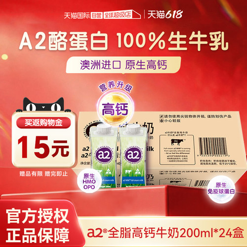 a2澳大利亚高端全脂营养整箱牛奶