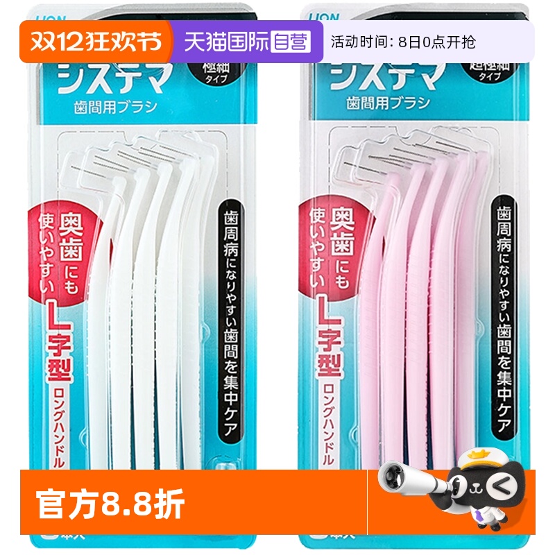 lion/狮王日本进口8支间隙齿间刷